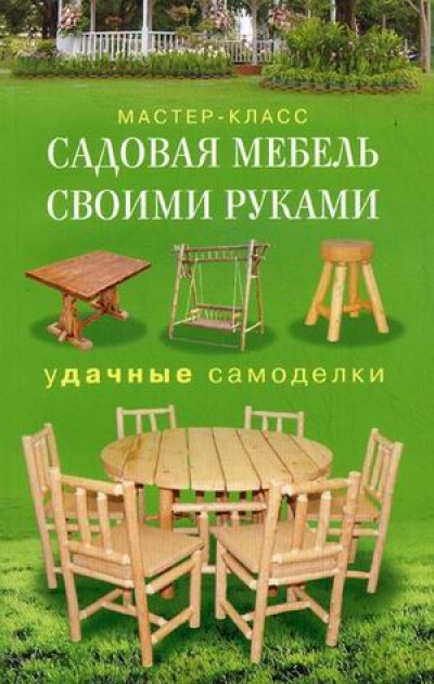 Мебель самоделки мастер класс