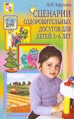 Сценарии праздников для детей 5-6 лет Сценарии праздников для детей 5-6 лет