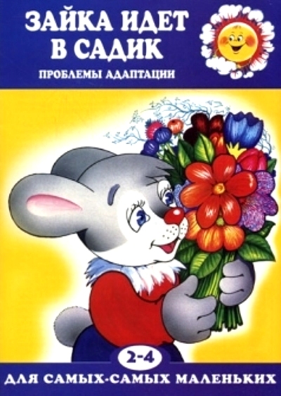 Мне кажется, что эти две книги похожи (про типовой же детский садик