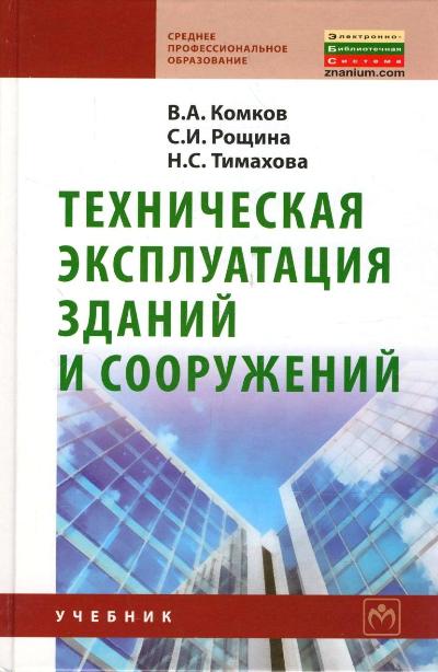 инструкция по эксплуатации жилых зданий