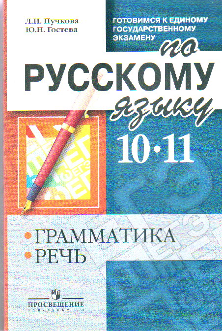 Учебник За 8 Класс По Русскому Языку На Планшет