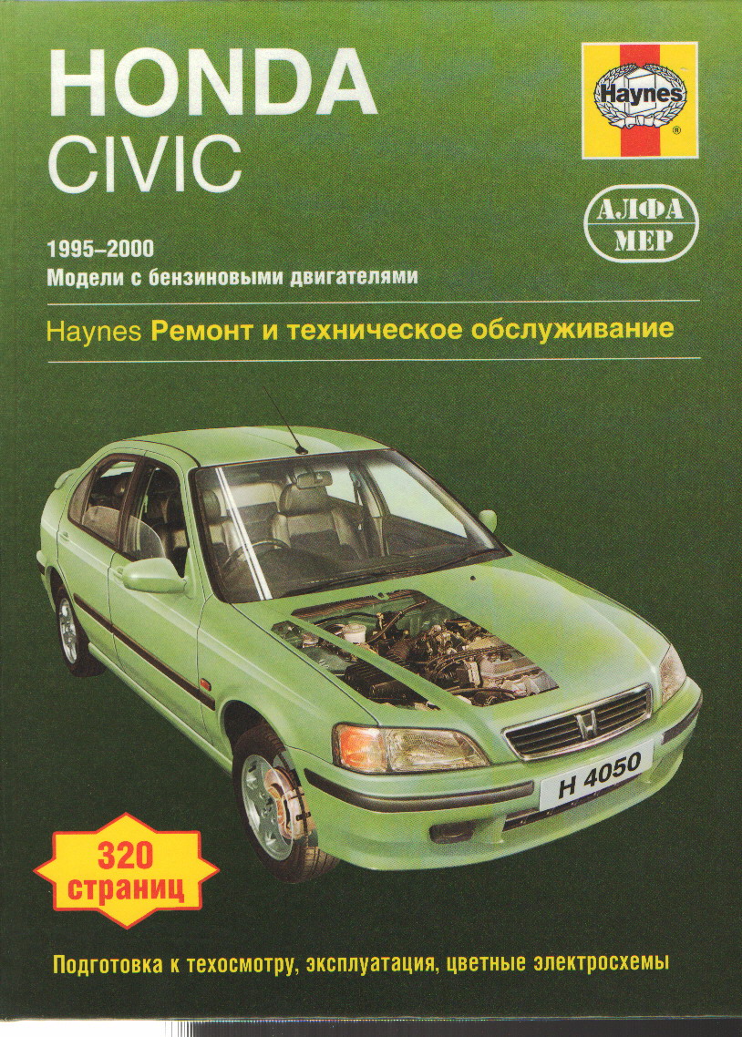 руководство по ремонту автомобиля honda civic 1998