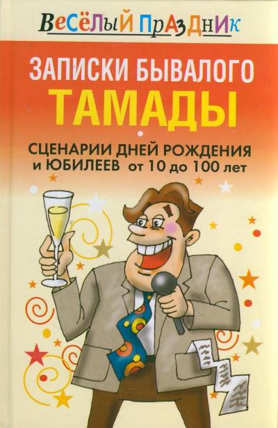Сценарий ведущего с играми на день рождения Сценарий ведущего с играми на день рождения