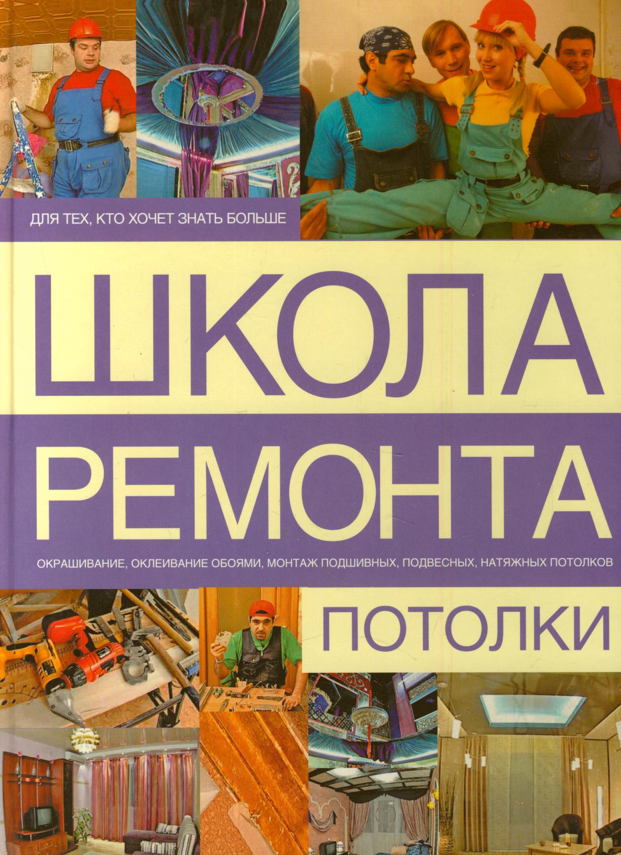 Изображение книги Потолки М. М. Вевиоровский.