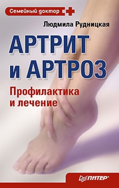 Профилактика артроза в домашних условиях Профилактика артроза в домашних условиях