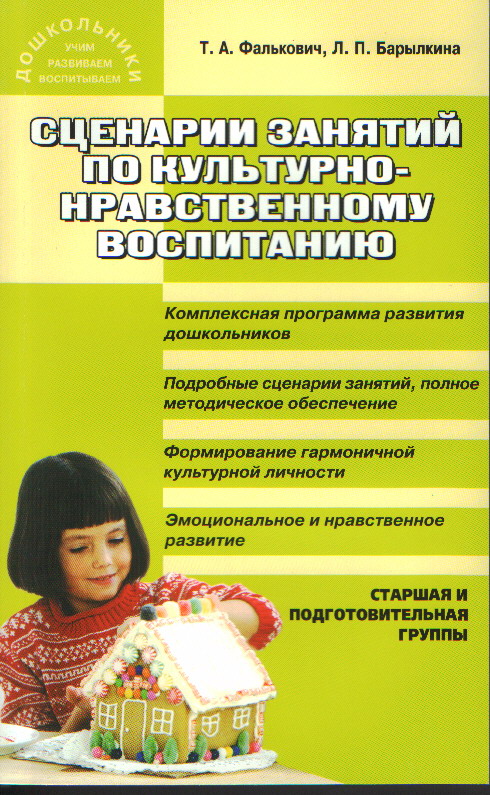 Сценарий по культурному воспитанию Сценарий по культурному воспитанию