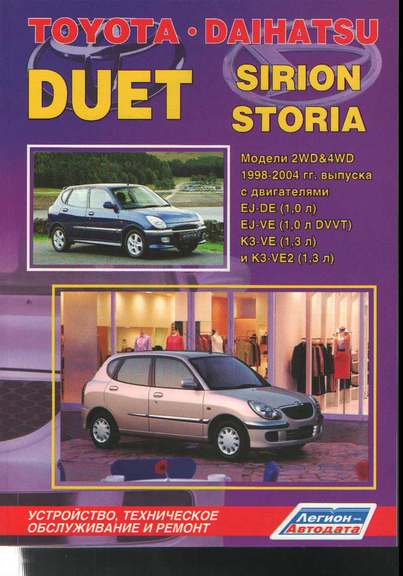 руководство по ремонту daihatsu storia