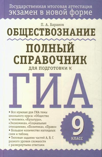 Обществознание Полный Справочник - programmyindependent