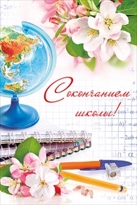 Поздравления с окончанием средней школы Поздравления с окончанием средней школы