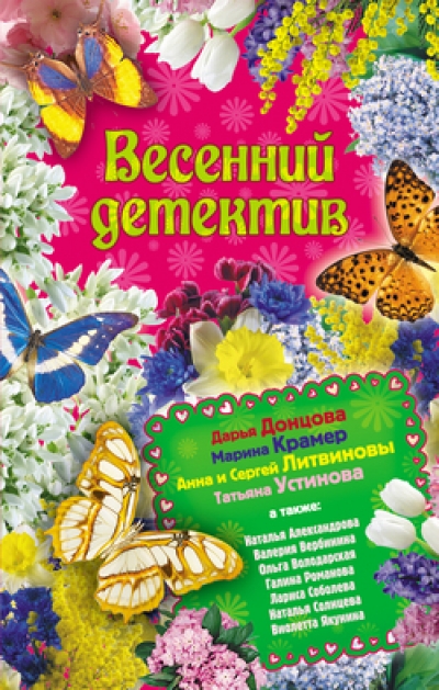Дарья Донцова - Белка из страны говорунов (2010) FB2,TXT,RTF,HTML.