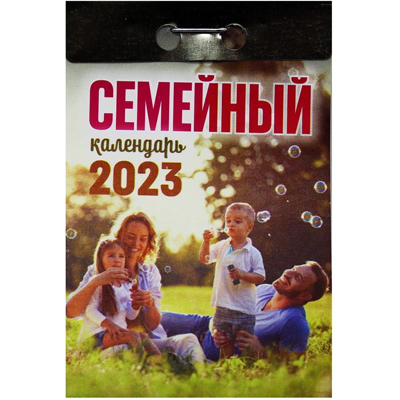 Календарь отрывной 2017 года
