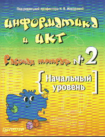 Учебник По Информатике Макарова Начальный