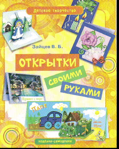Книга творчество своими руками Книга творчество своими руками