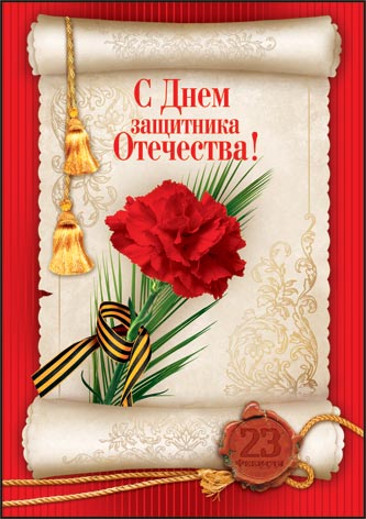 Открытки с днём защитника отечества своими руками