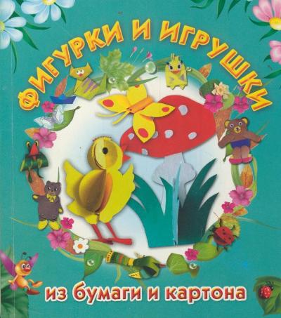 Книжка из бумаги и картона