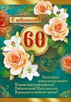 Поздравление ирины с 60 летием Поздравление ирины с 60 летием