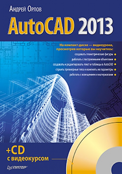 autocad 2013 скачать