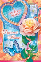 Открытки на день рождения тёте простые Открытки на день рождения тёте простые