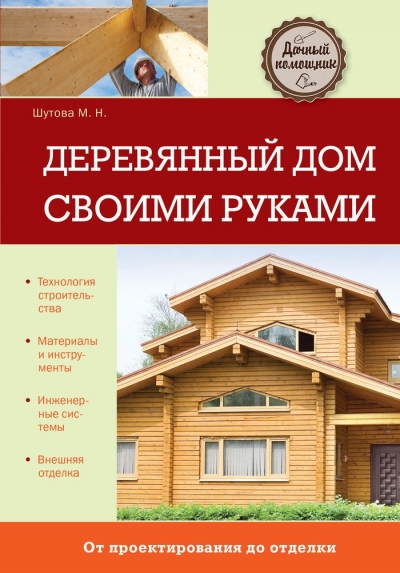 Книга ремонт по дому своими руками