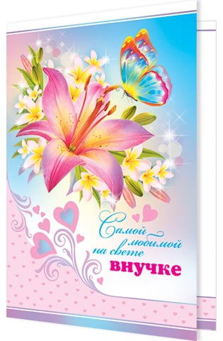 Поздравления с 4 летием внучке Поздравления с 4 летием внучке