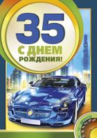 Поздравления с днем рождения брату на 35 лет Поздравления с днем рождения брату на 35 лет