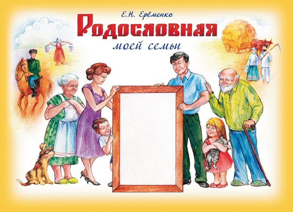 Альбом нашей семьи своими руками Альбом нашей семьи своими руками