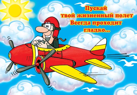 Пожелания в дорогу Пожелания в дорогу в прозе
