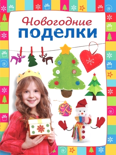 Книги поделки для детей