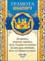 С юбилеем грамоты дипломы медали С юбилеем грамоты дипломы медали