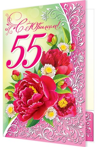 Татарское Поздравление С Юбилеем 55 Женщину