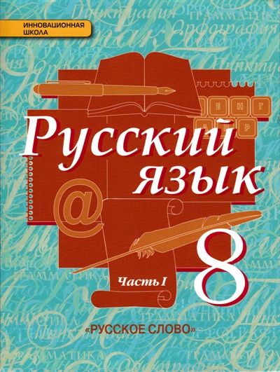 Учебник По Русскому Языку 7 Класс Песенка