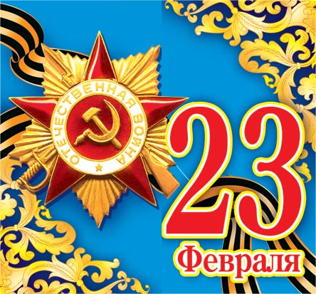 На 23 февраля в начальной школе На 23 февраля в начальной школе