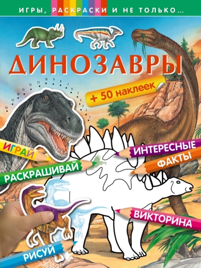 Игры дино раскраска Игры дино раскраска