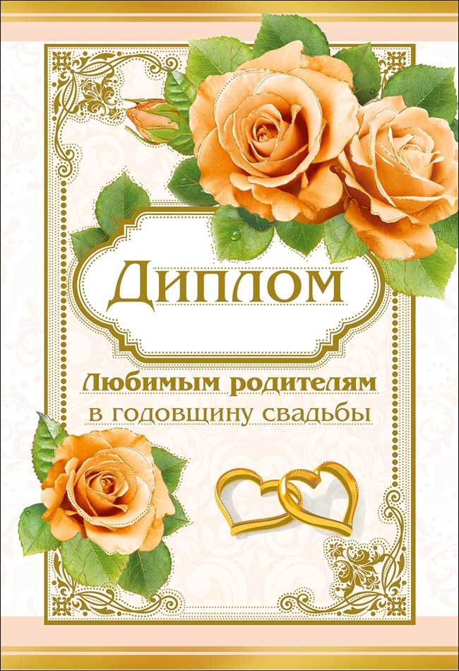 Поздравление родителям с годовщиной свадьбы папе Поздравление родителям с годовщиной свадьбы папе