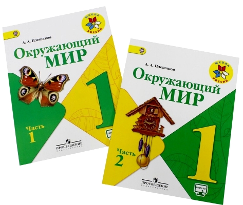 Учебники 2 Класс Школа России Фгос - onedestiny