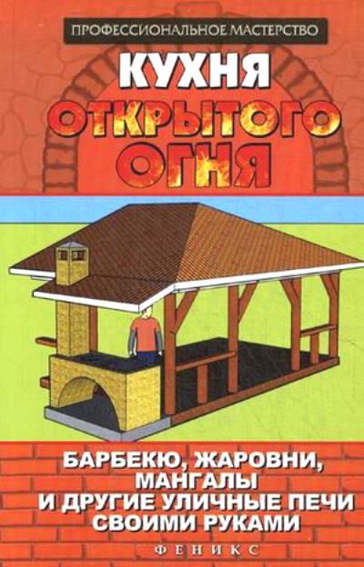Книга по барбекю своими руками Книга по барбекю своими руками
