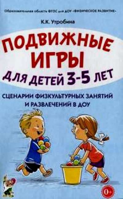 Сценарий подвижной игры для дошкольников Сценарий подвижной игры для дошкольников