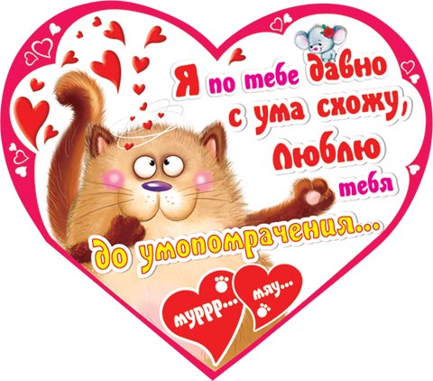 Стих любимому я без ума Стих любимому я без ума