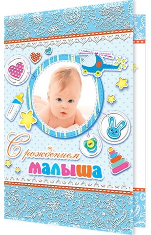 Открытка от малыша Открытка от малыша