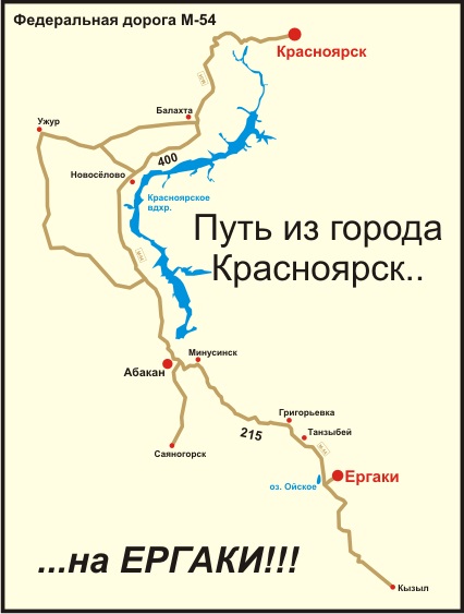 Где находятся ергаки