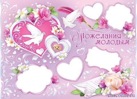 Картинка для пожелания молодым Картинка для пожелания молодым