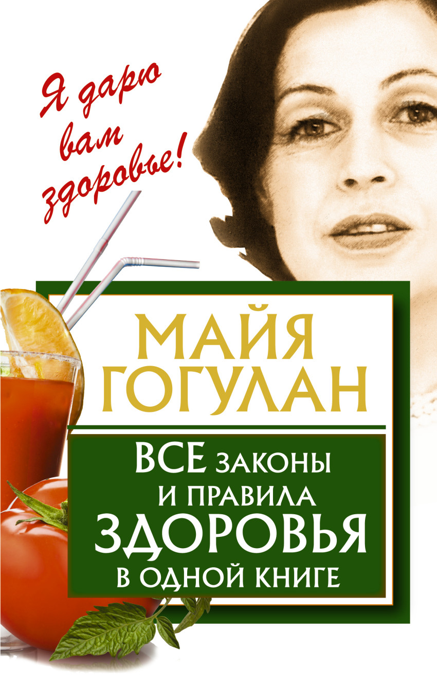 Подарите мне здоровье Подарите мне здоровье