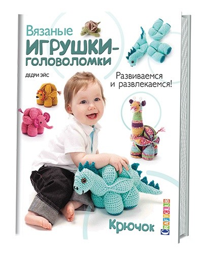 Загадки по вязанию крючком Загадки по вязанию крючком