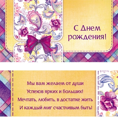 Поздравление С Днем Рождения Женщине Конверт