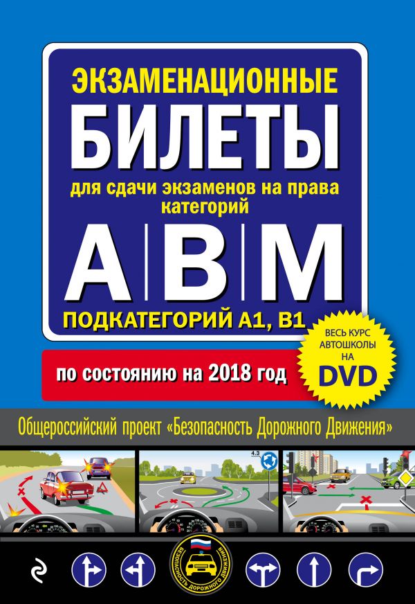 Билеты по пдд по новым правилам 2018 Билеты по пдд по новым правилам 2018