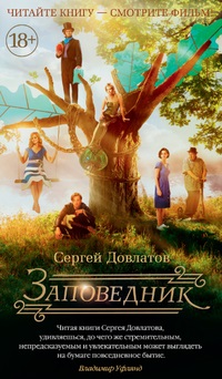 Заповедник