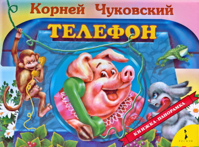 Телефон