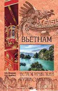 Вьетнам