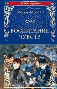 Воспитание чувств