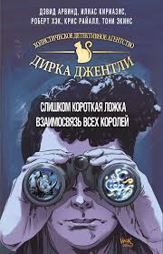 Детективное агентство Дирка Джентли. Мир Дугласа Адамса: 2 тома
